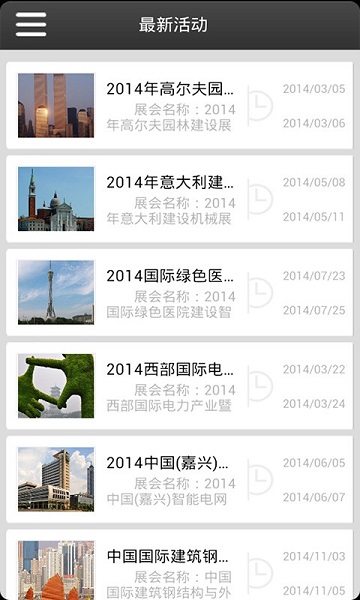 四川建设网APP