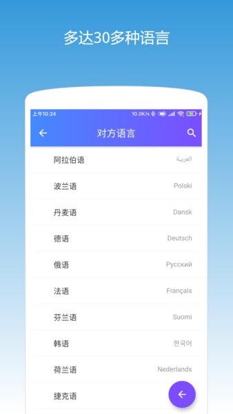 同声翻译APP(实时语音翻译)