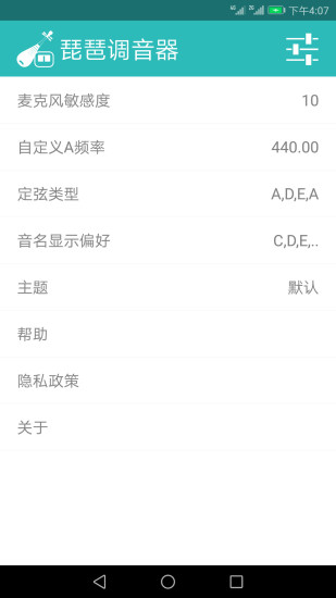 琵琶调音器免费版