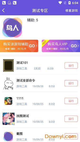 鸟人助手32位插件