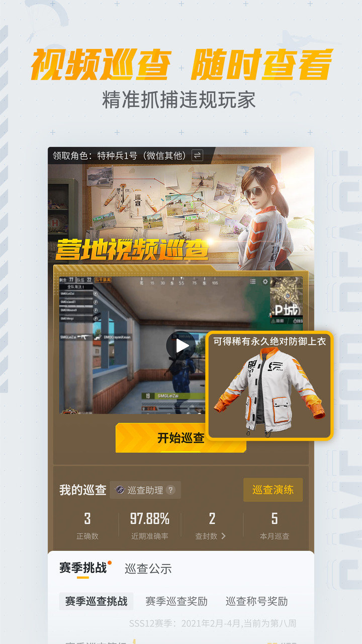 和平营地(和平精英社区)