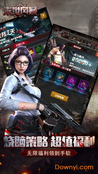 末世风暴游戏 末世风暴手机版