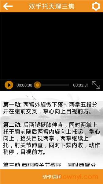 八段锦app 八段锦下载