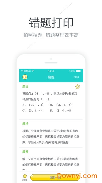 有道打印机app 有道打印机软件