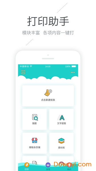 网易有道打印机APP