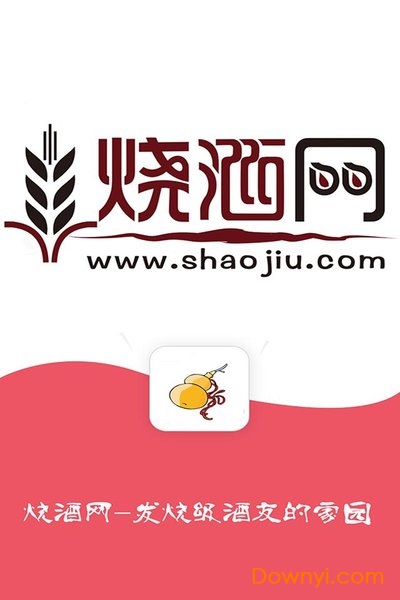 烧酒网APP 烧酒网手机版
