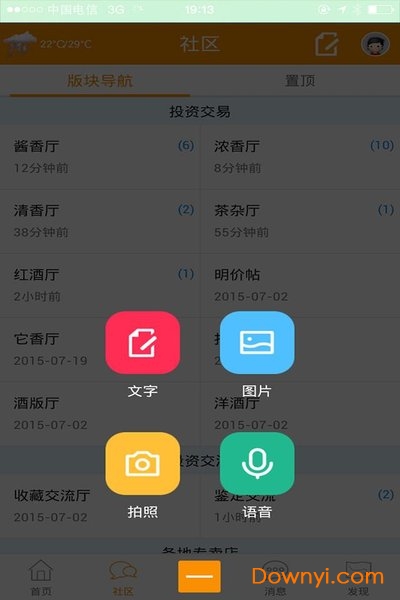 烧酒网APP