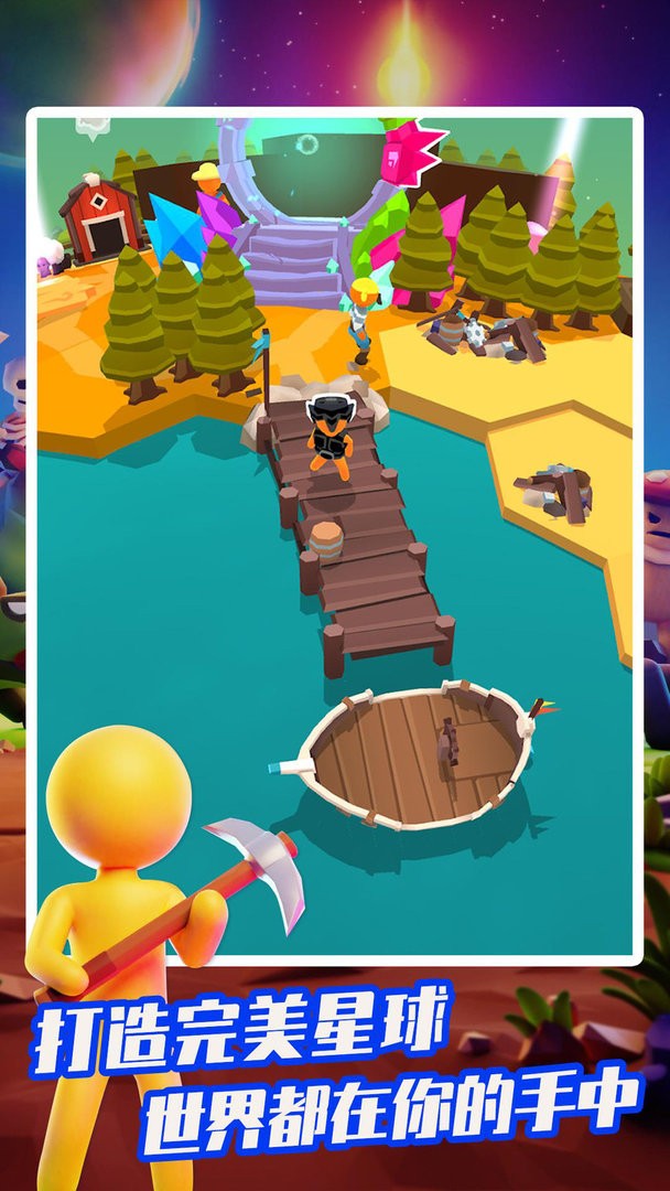 我的小小星球完整版 我的小小星球手机版免费下载