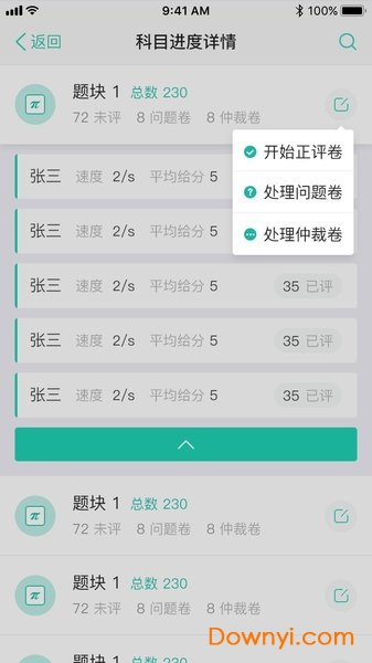慧学阅卷app 慧学阅卷客户端