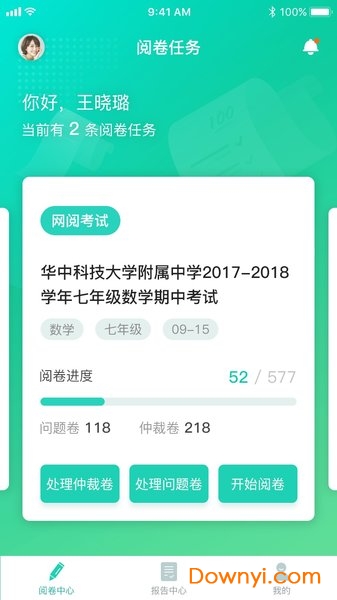 慧学阅卷APP