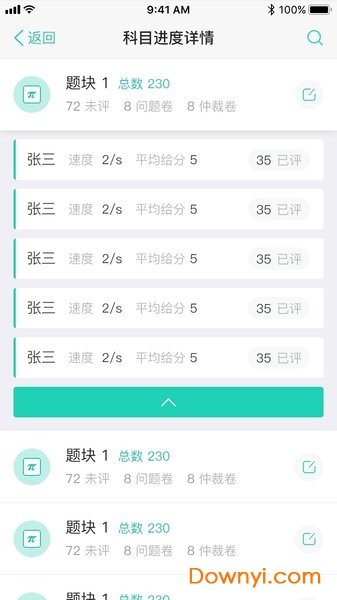 慧学阅卷APP