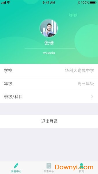 慧学阅卷APP