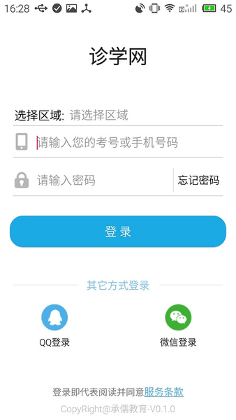 诊学网app 诊学网手机版