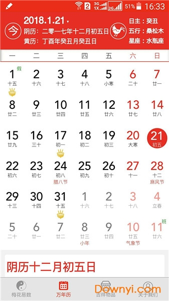 梅花易数在线排盘