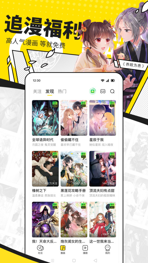 快看漫画APP