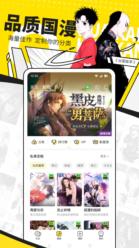 快看漫画APP