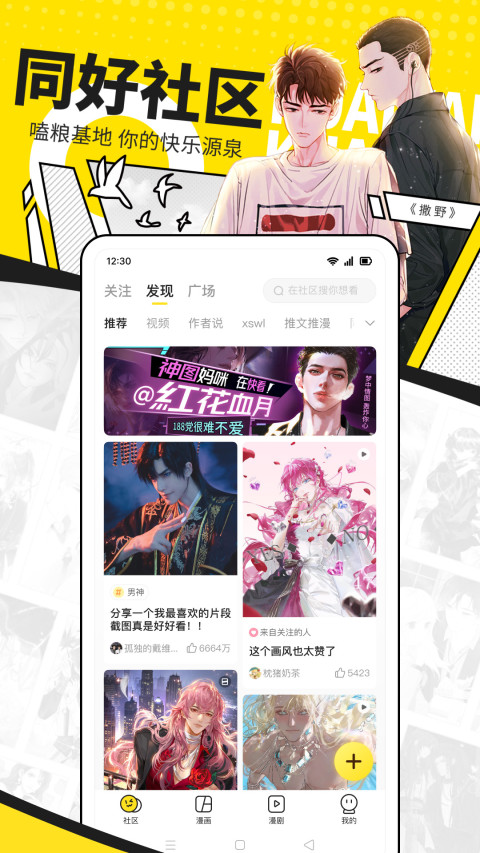 快看漫画APP