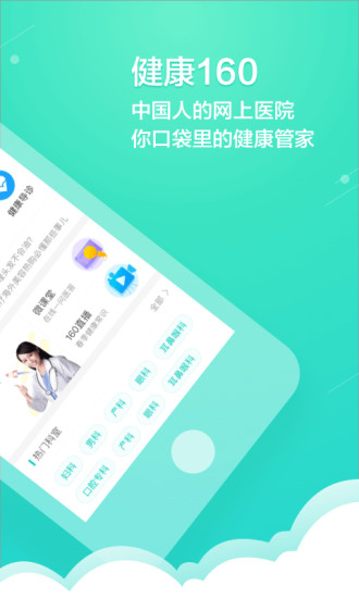 健康160手机预约挂号