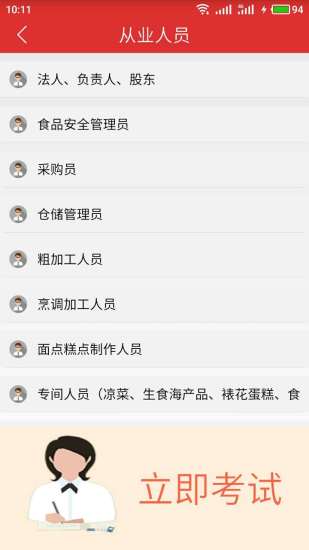 食安快线通用版