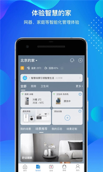 海尔智家软件 海尔智家app