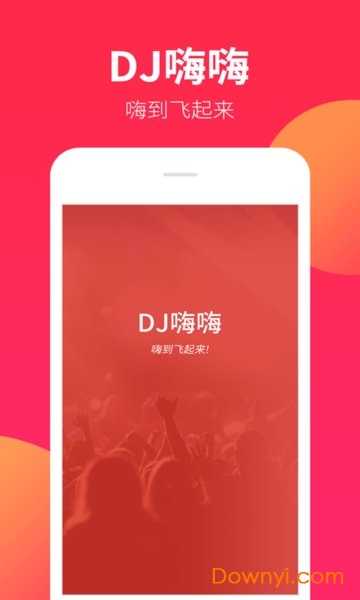 DJ嗨嗨舞曲APP