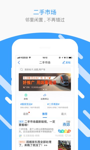 燕郊圈求职招聘 燕郊圈app
