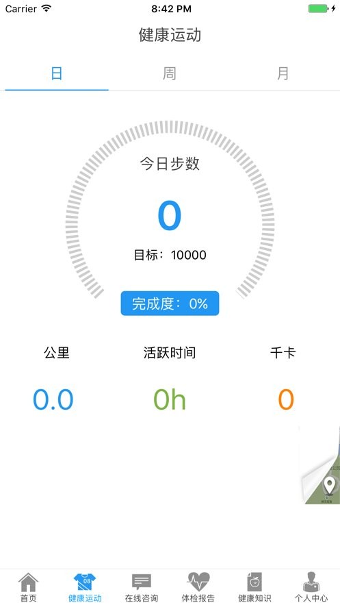 江苏健康助手APP