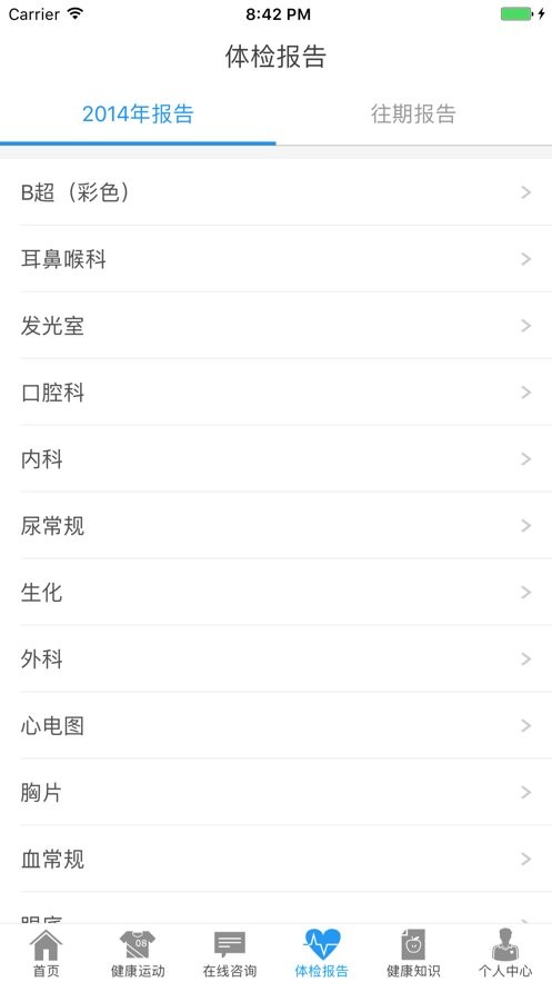 江苏健康助手APP