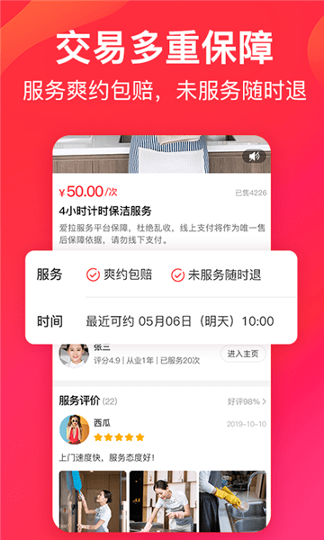 爱拉服务app 爱拉服务app