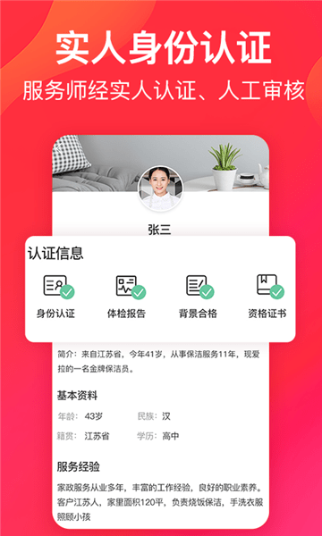 爱拉服务APP