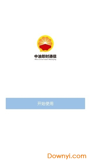 中油即时通信 中油即时通信app