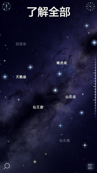 StarWalk2观星