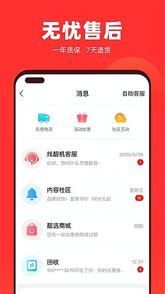 二手手机找靓机官方版