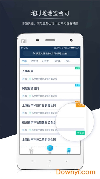 契约锁app 契约锁电子合同