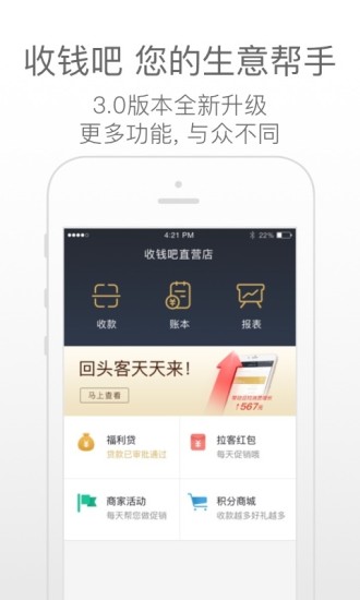 收钱吧app 收钱吧软件