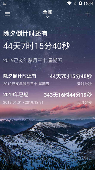 时间规划局最新版