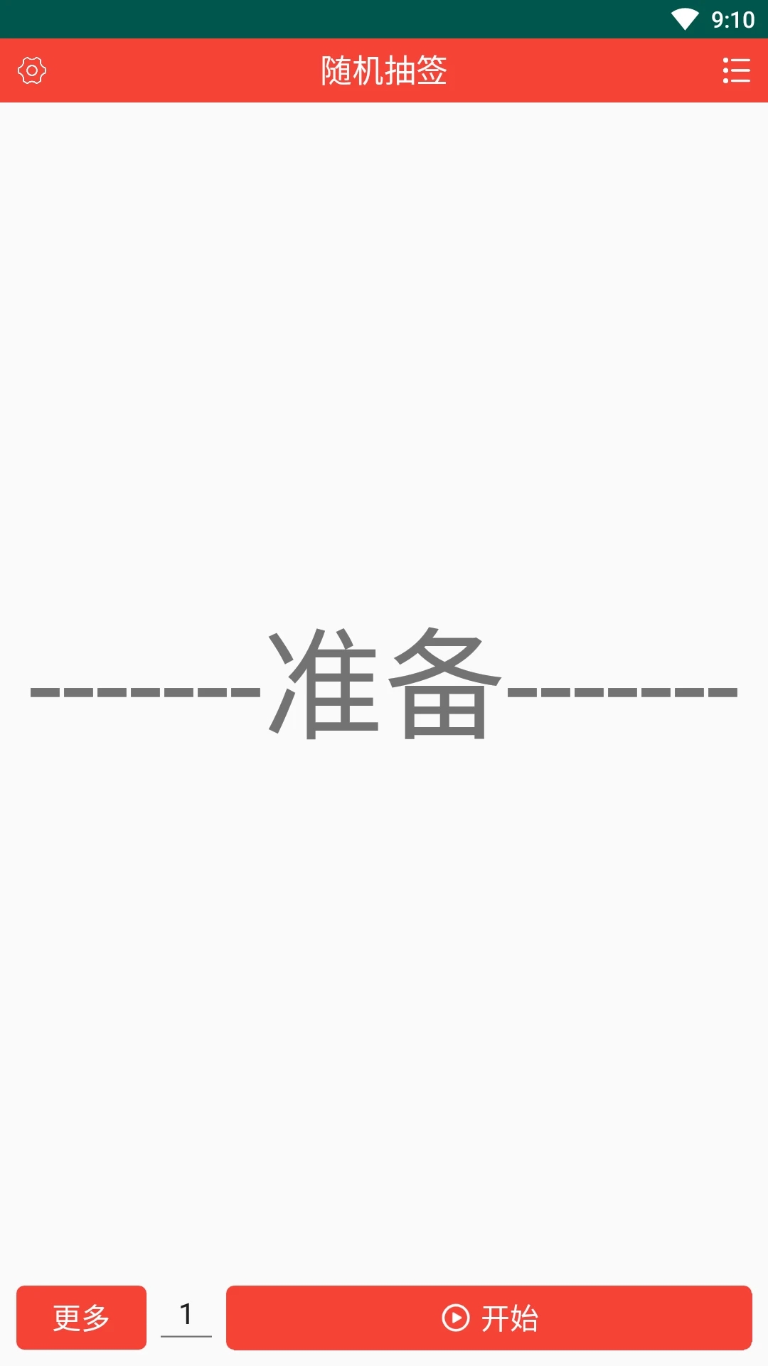 随机抽签生成器