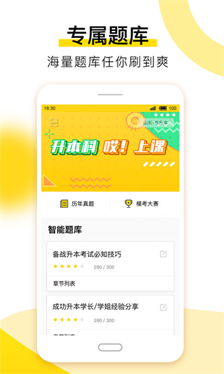 哎上课专升本APP