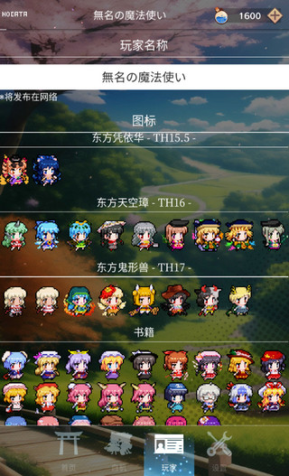 东方魔导录最新版