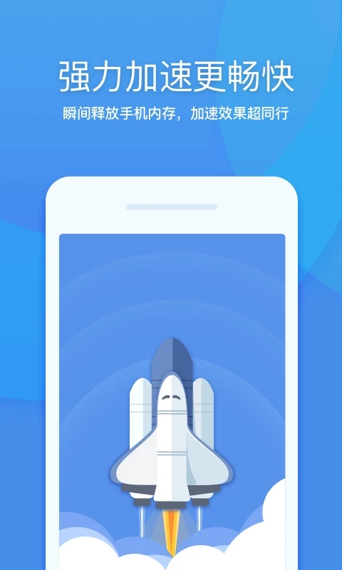 360清理大师(一键清理)