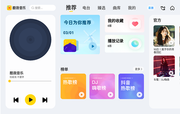 酷我音乐车机破解版