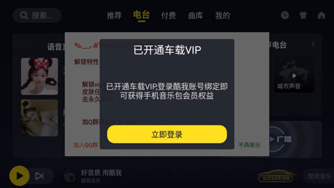 酷我音乐车机破解版