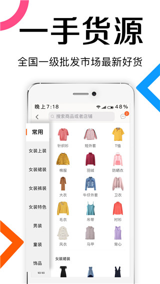 批批网APP手机版