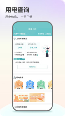 网上国网APP