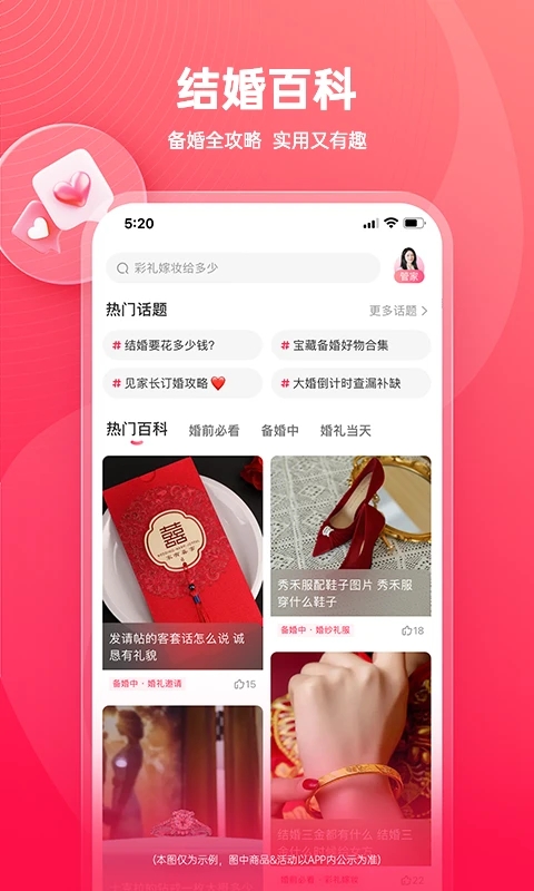 婚礼纪APP