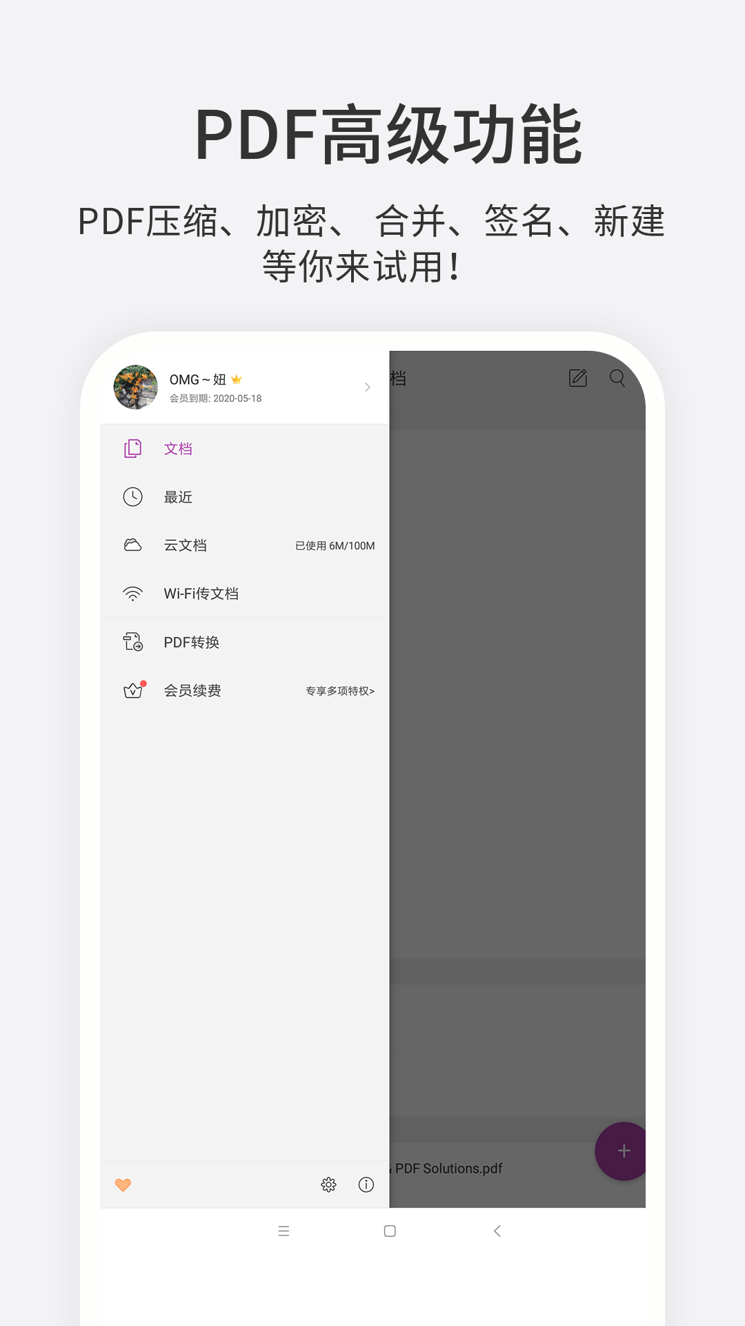 福昕PDF编辑器APP高级VIP解锁版