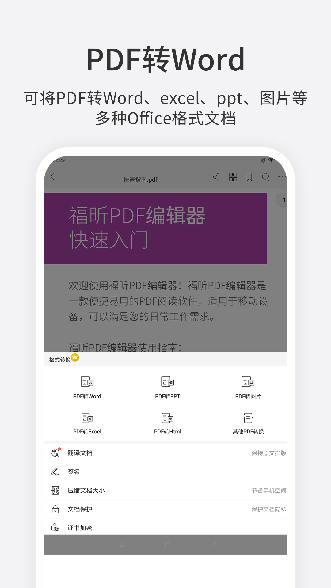 福昕PDF编辑器APP高级VIP解锁版