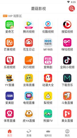 蘑菇影视app2024最新安卓版