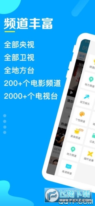 电视家3.0TV版最新版