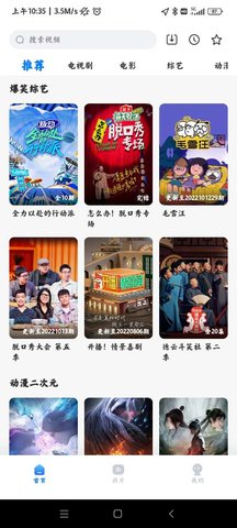 天天影视安卓版